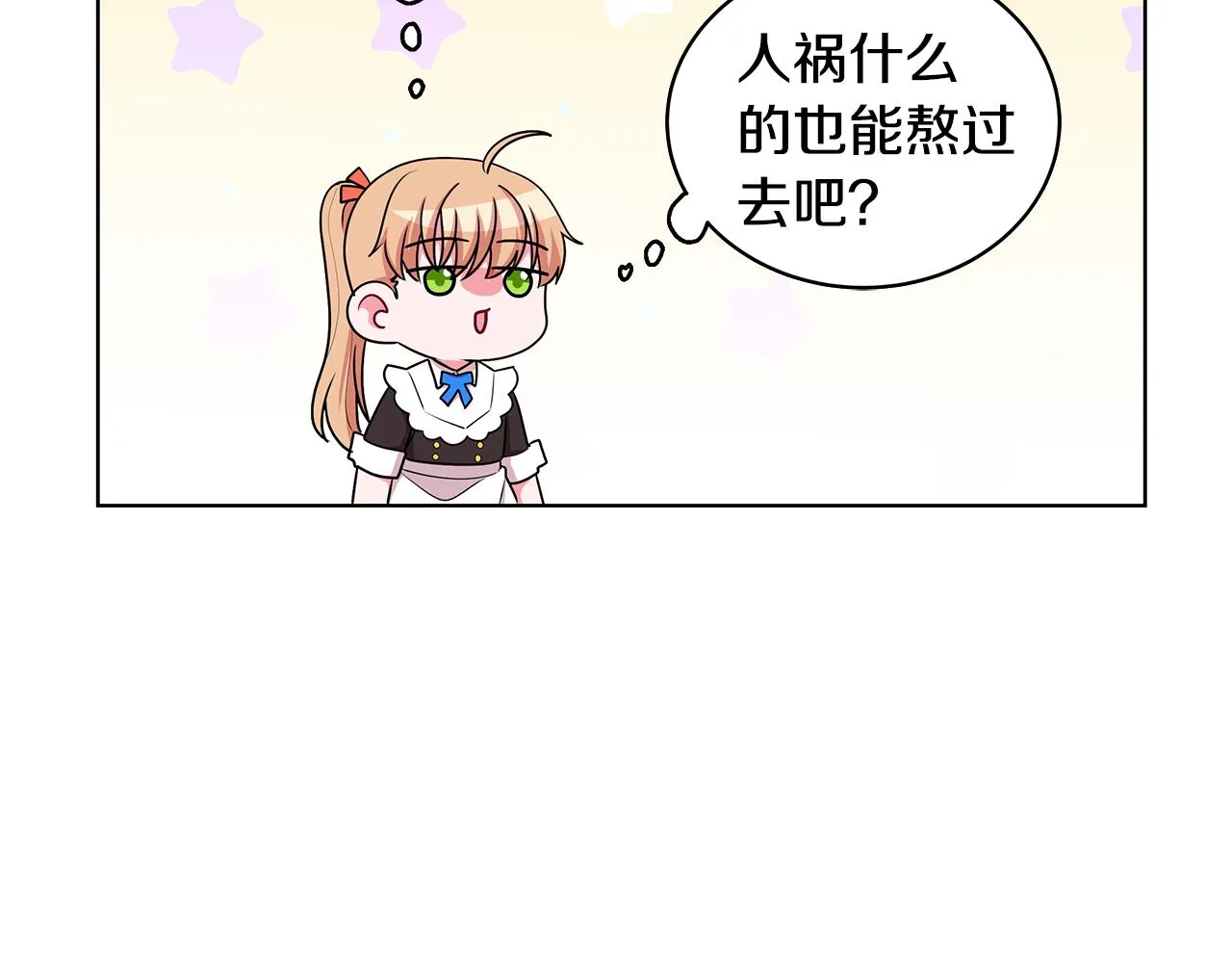 第45话 出面维护 第6页