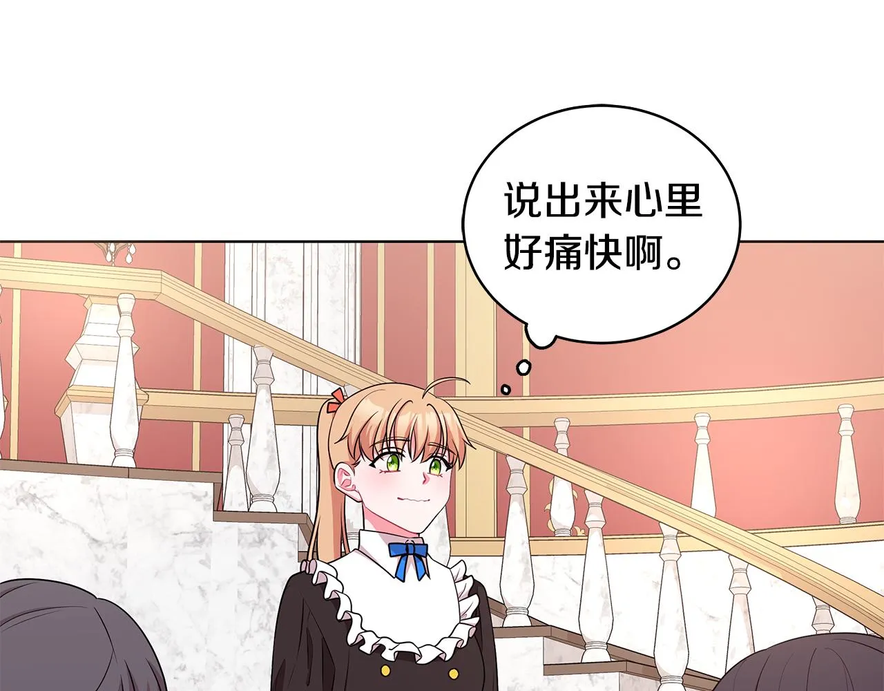 第45话 出面维护 第8页