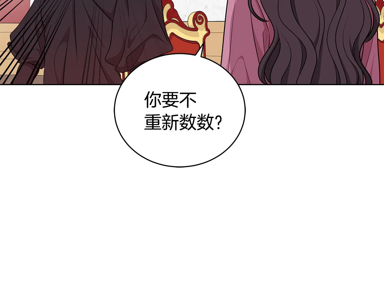 第45话 出面维护 第76页
