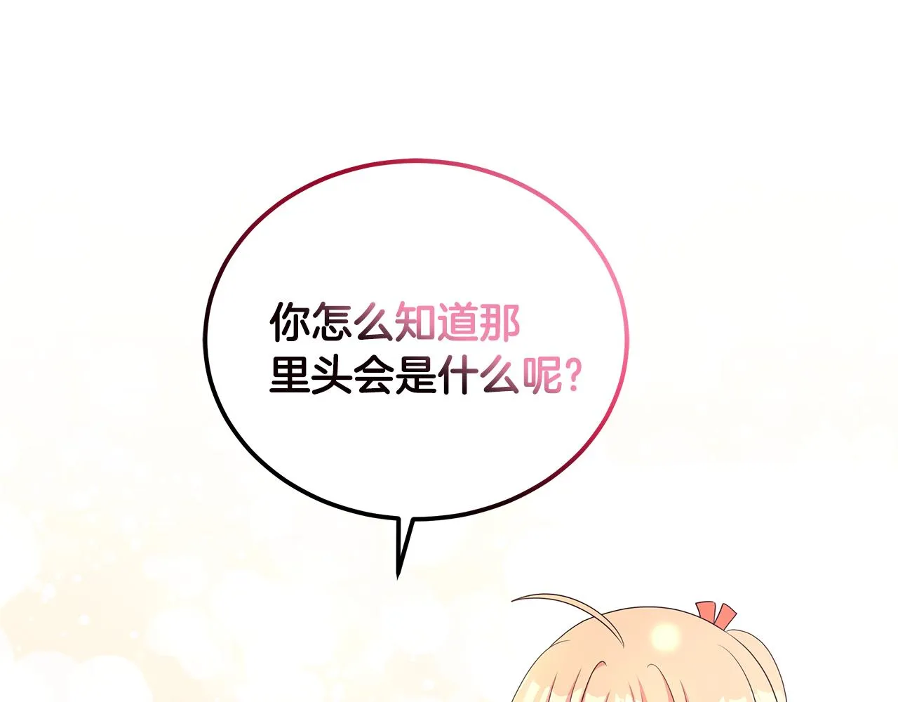第45话 出面维护 第144页