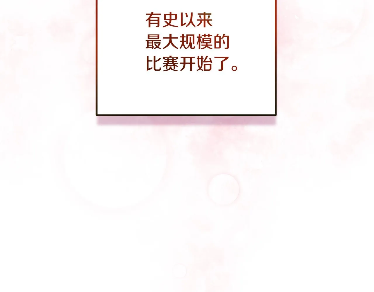 第46话 生死战 第10页