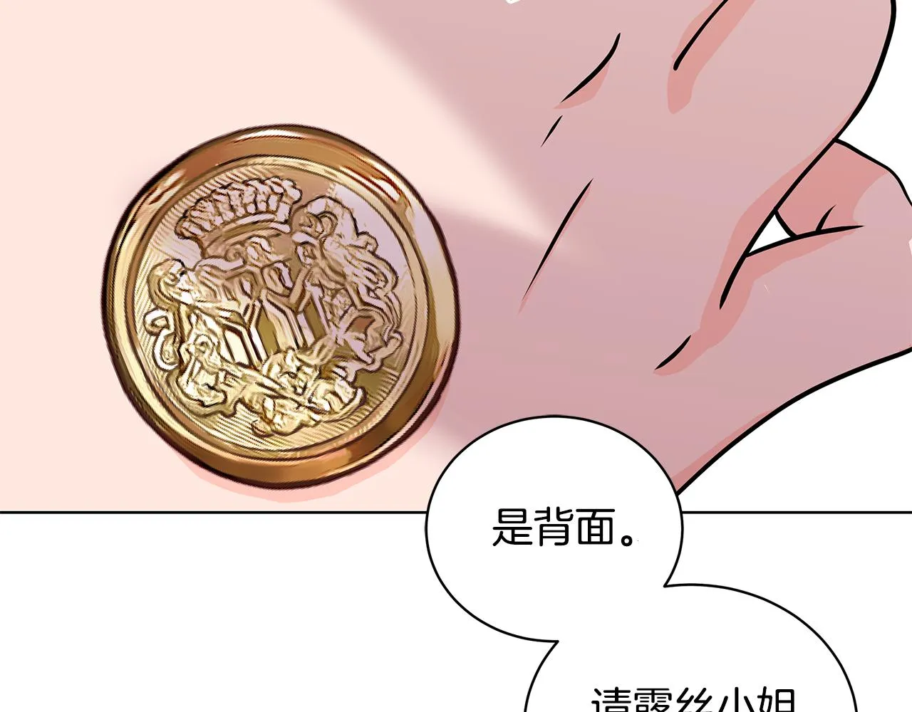 第46话 生死战 第70页