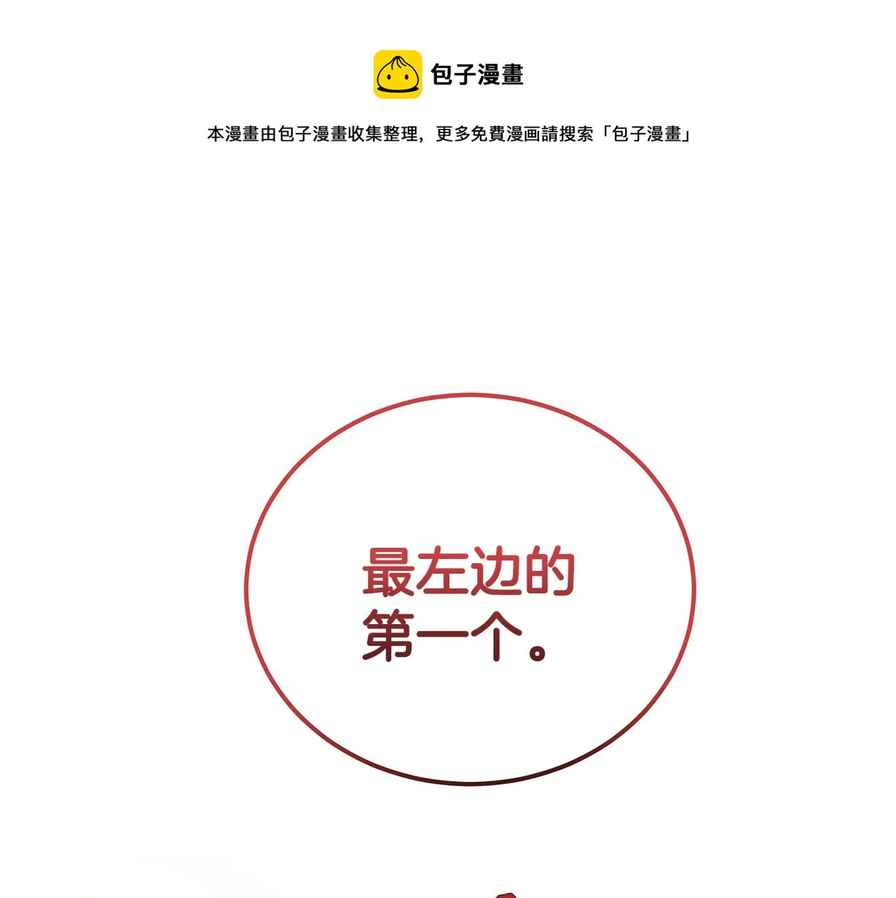 第47话 帮她赢 第1页