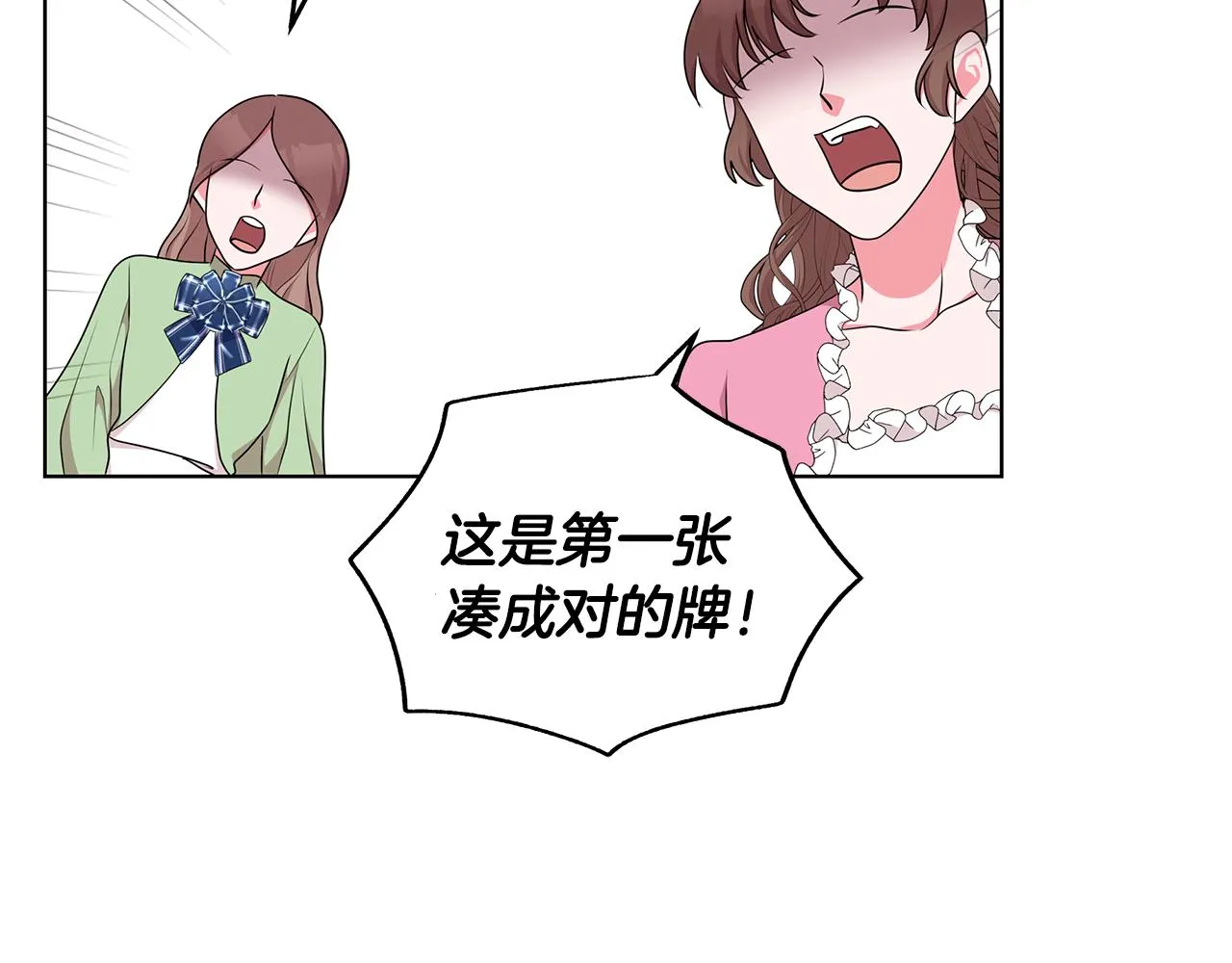 第47话 帮她赢 第9页