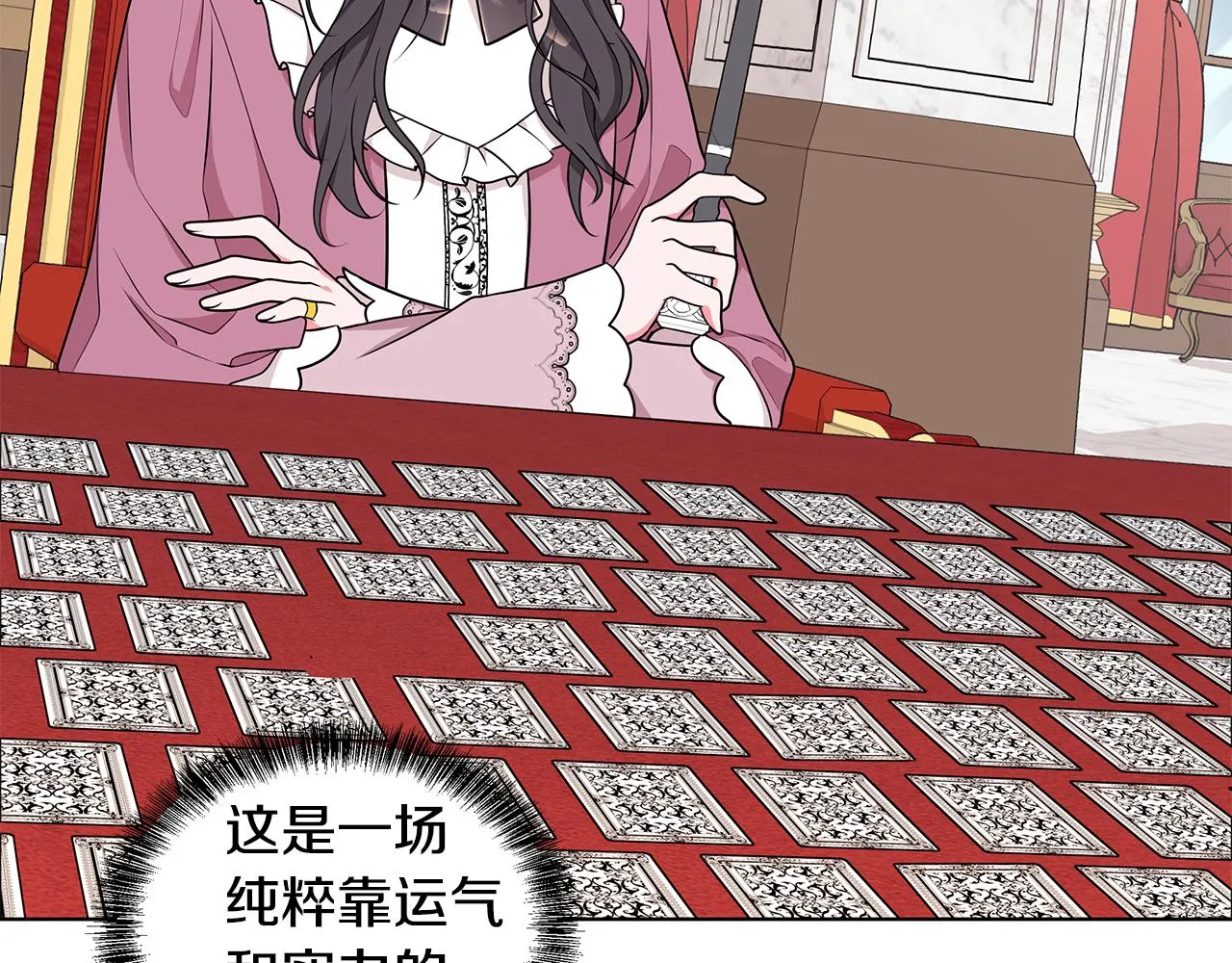第47话 帮她赢 第24页