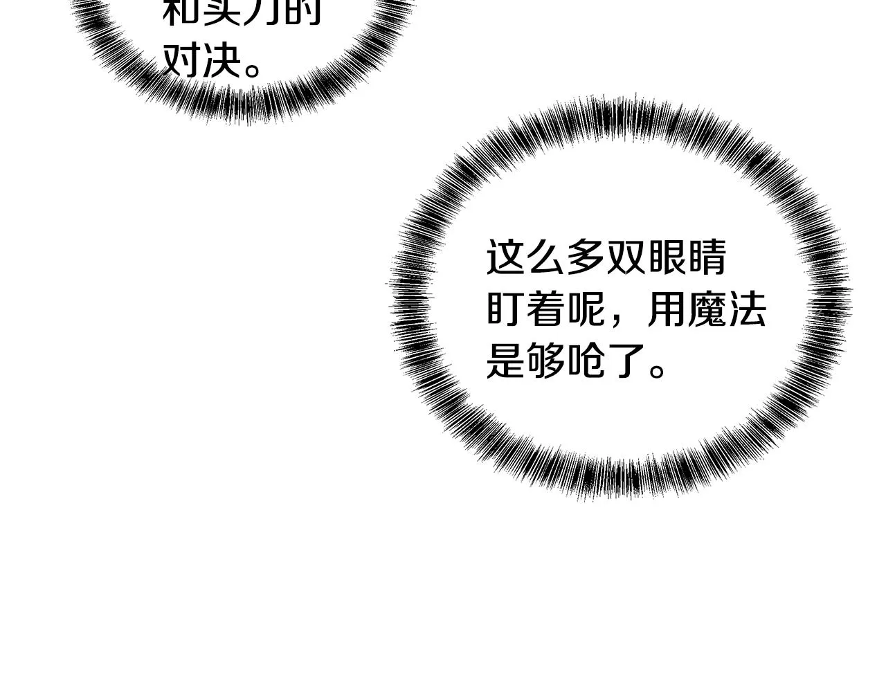 第47话 帮她赢 第25页