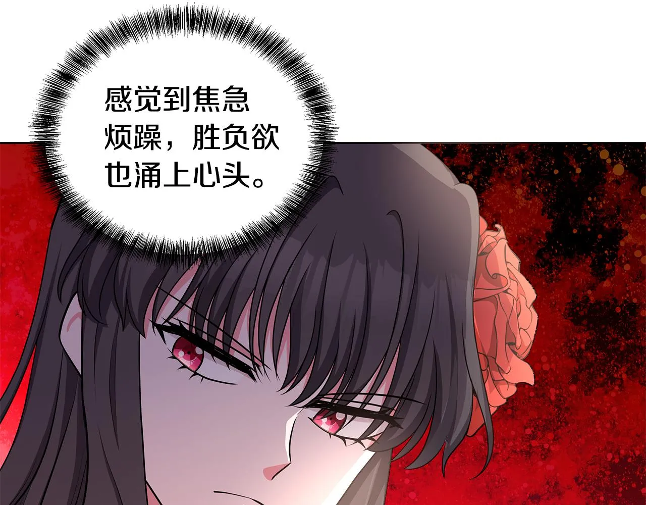 第47话 帮她赢 第26页