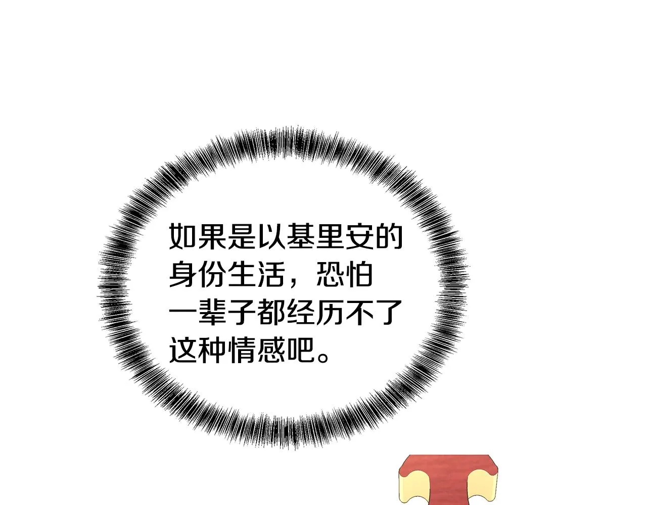 第47话 帮她赢 第29页
