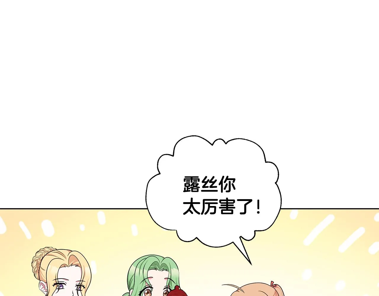 第47话 帮她赢 第33页