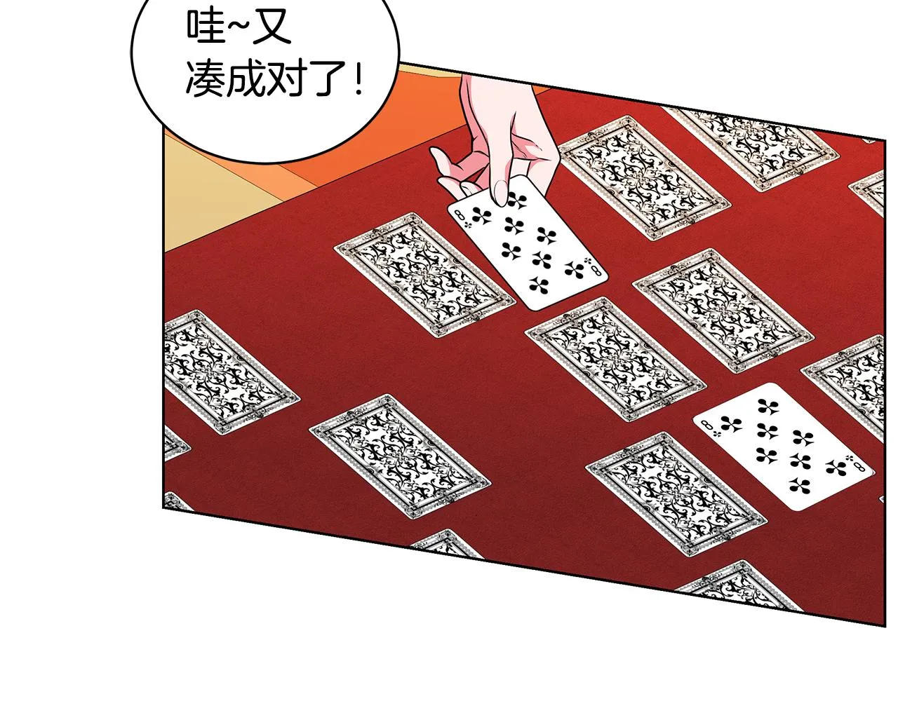 第47话 帮她赢 第43页