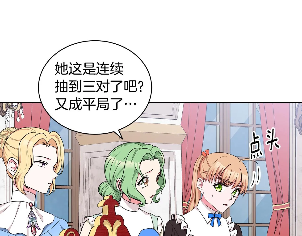 第47话 帮她赢 第53页