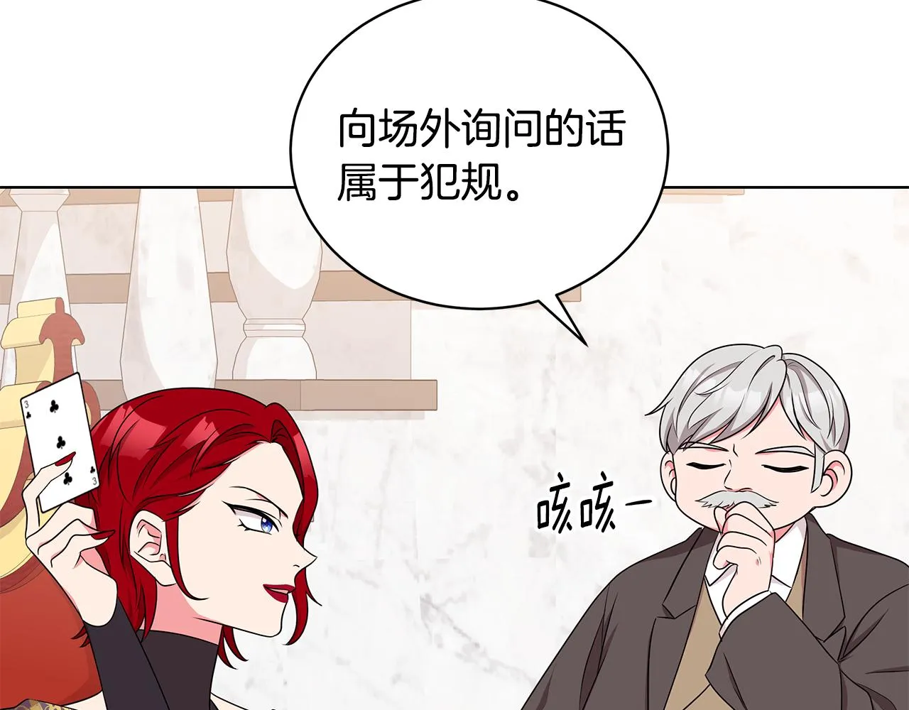 第47话 帮她赢 第57页
