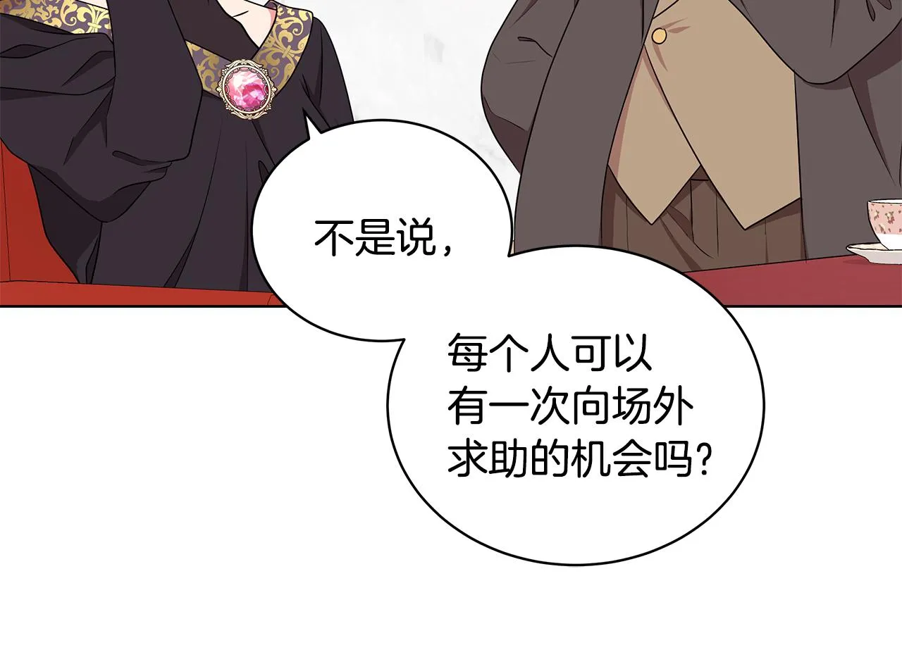 第47话 帮她赢 第58页