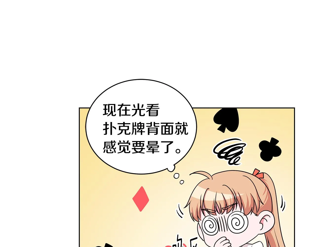 第47话 帮她赢 第80页