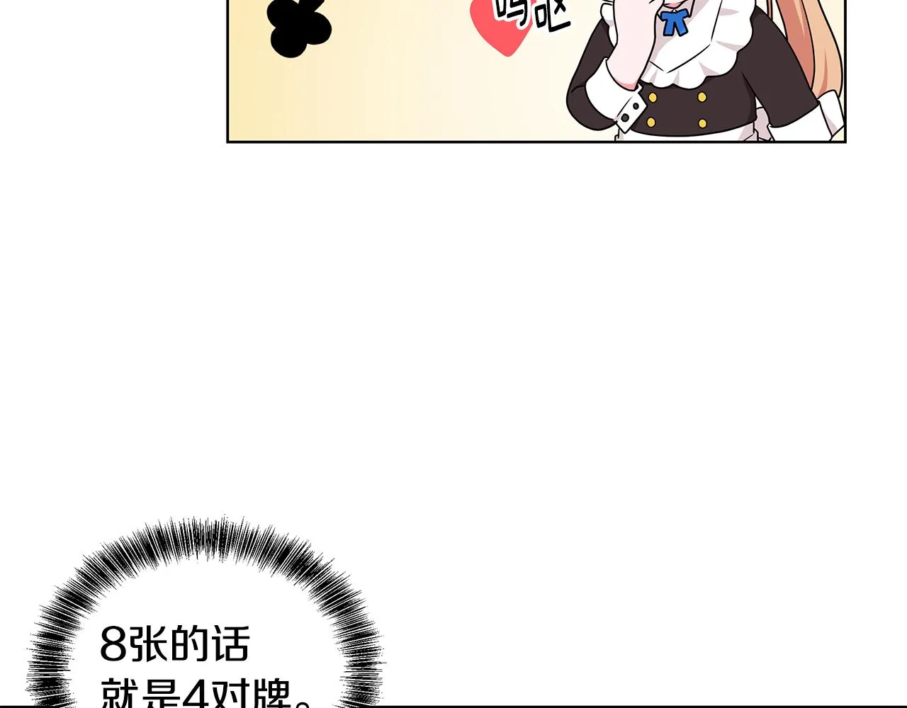 第47话 帮她赢 第81页