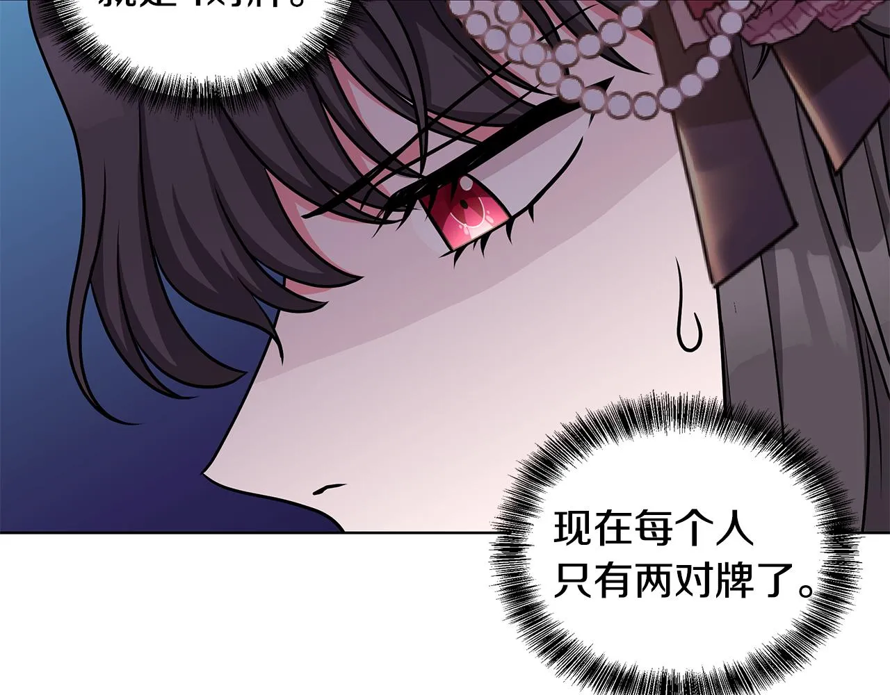 第47话 帮她赢 第82页