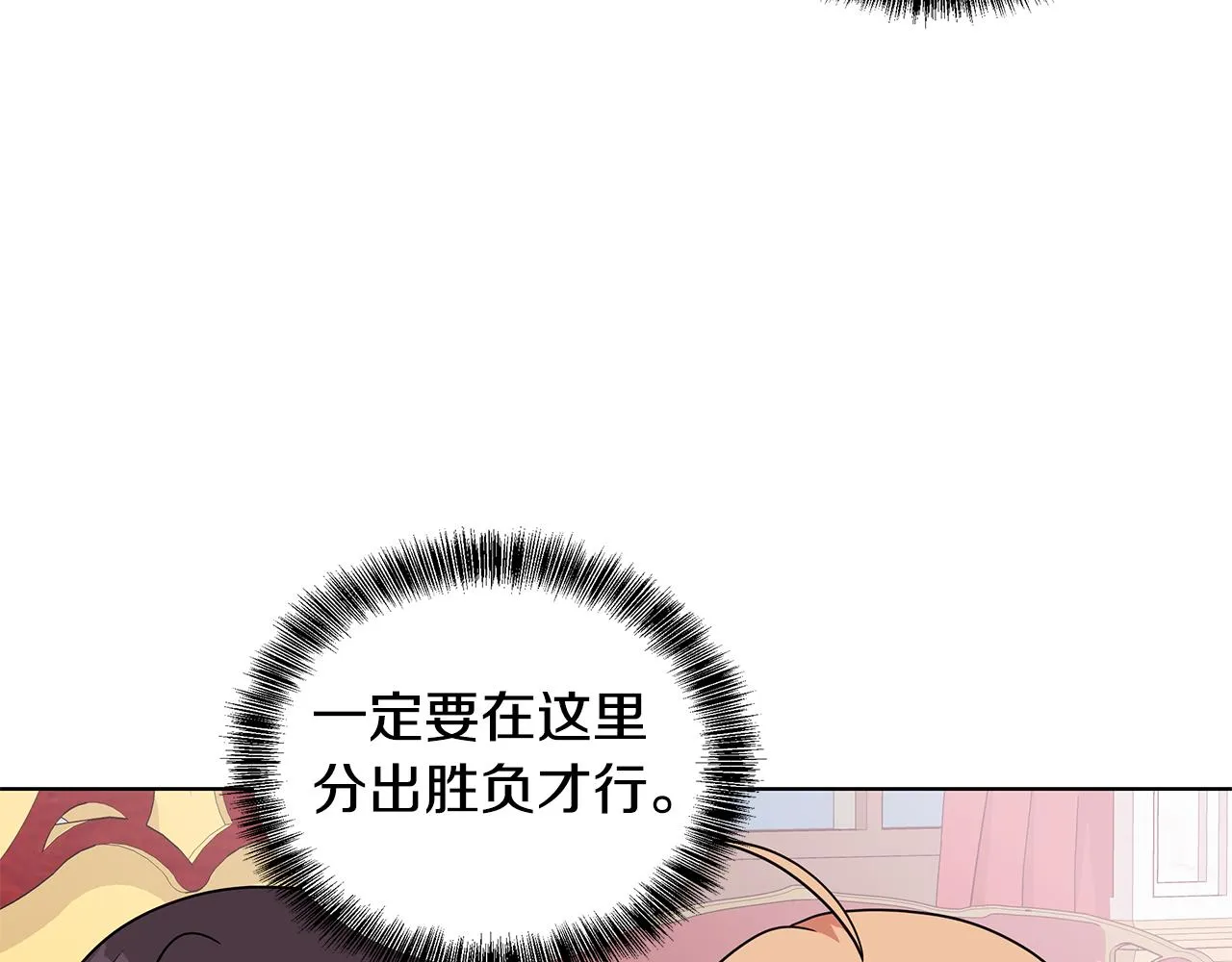 第47话 帮她赢 第83页