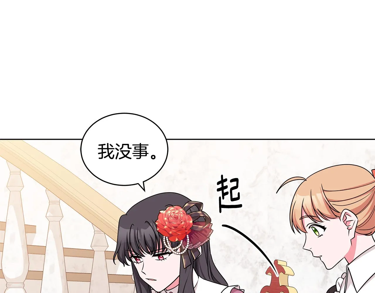 第47话 帮她赢 第86页