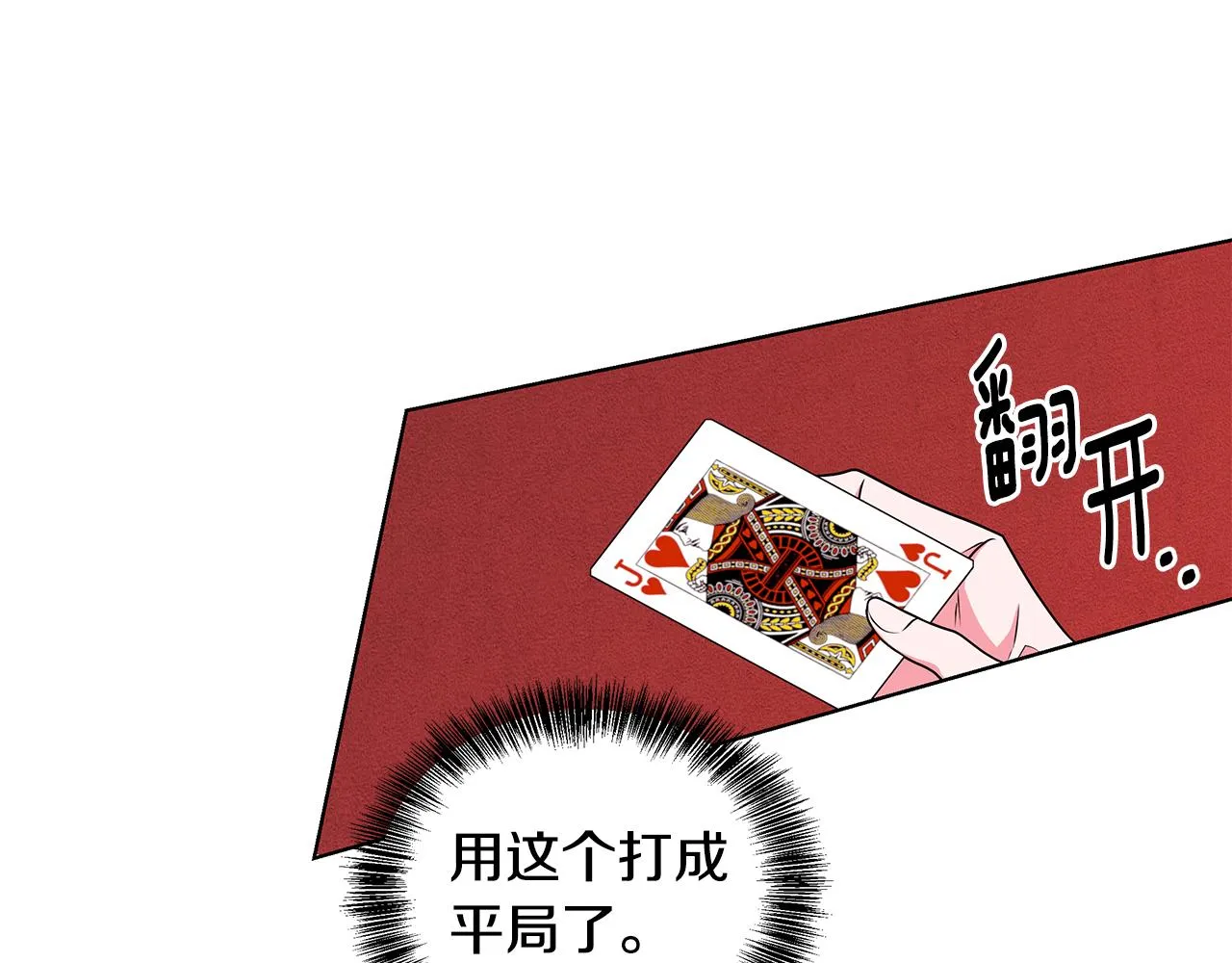 第47话 帮她赢 第89页