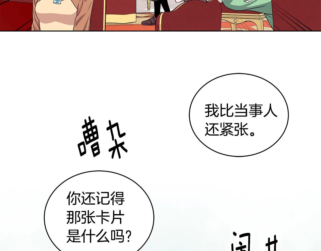 第47话 帮她赢 第96页