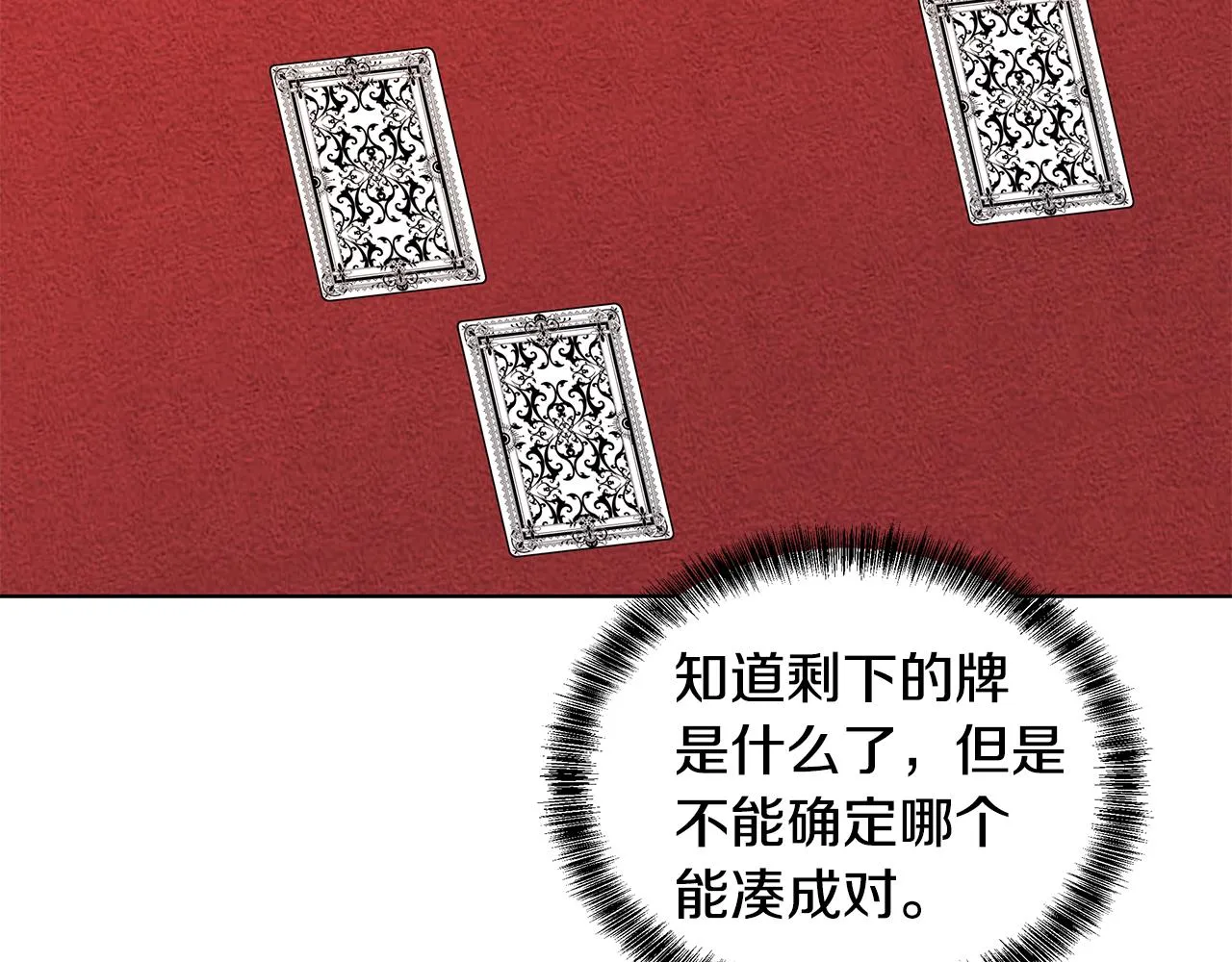 第47话 帮她赢 第101页