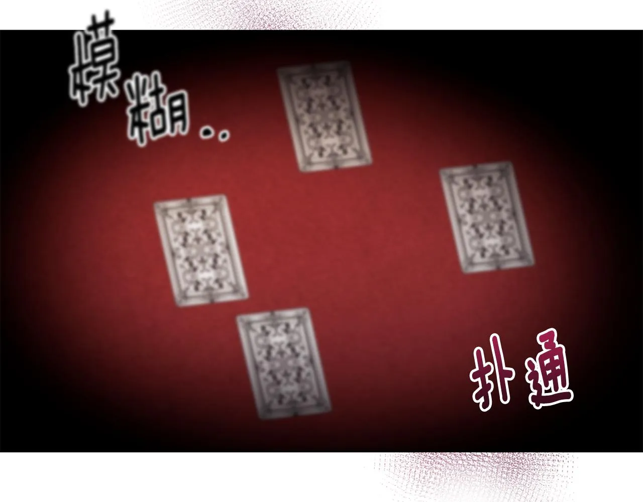 第47话 帮她赢 第104页