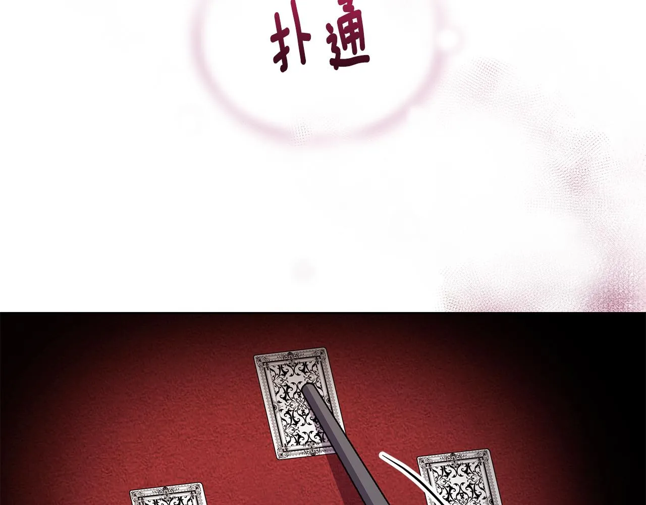 第47话 帮她赢 第107页