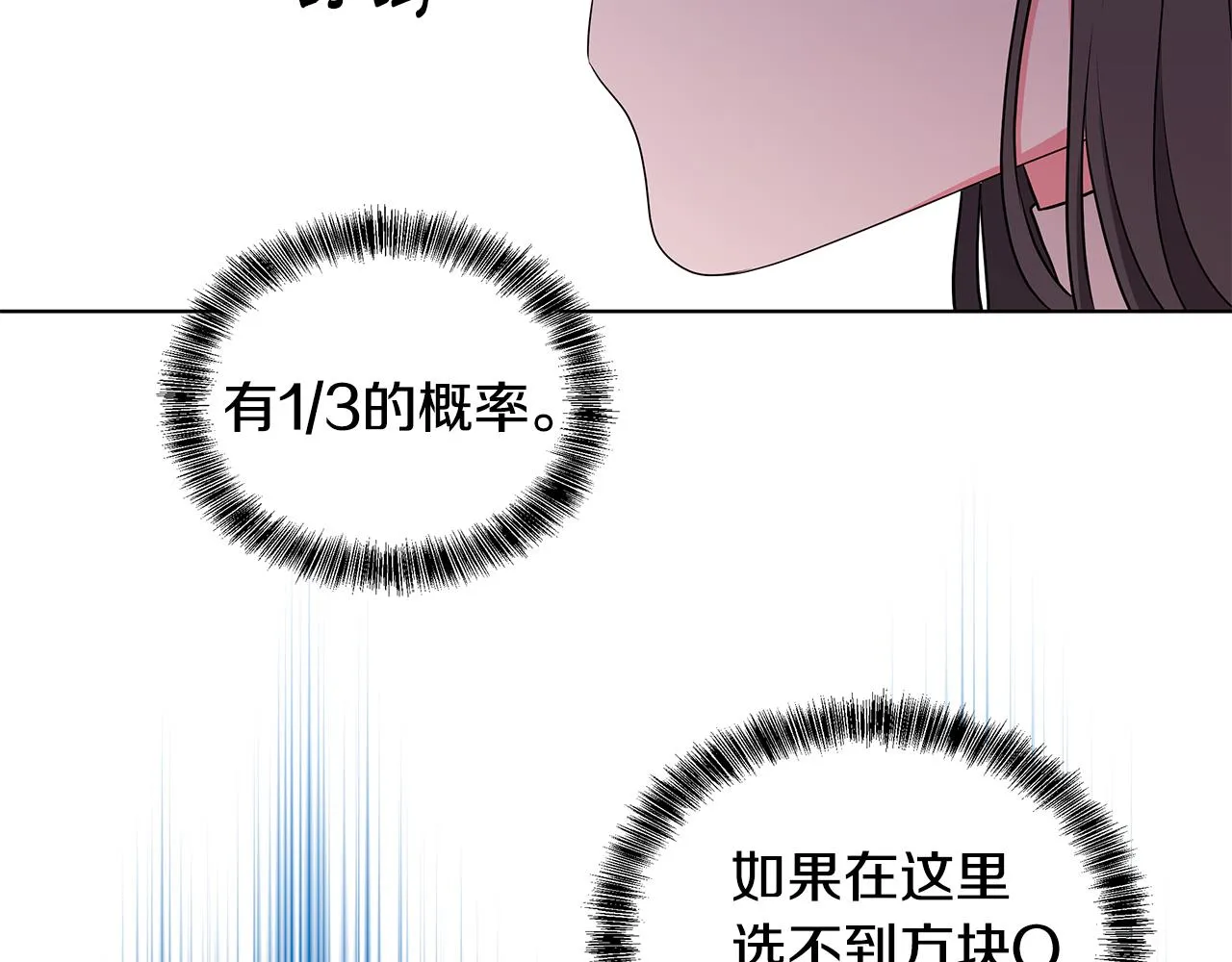 第47话 帮她赢 第116页
