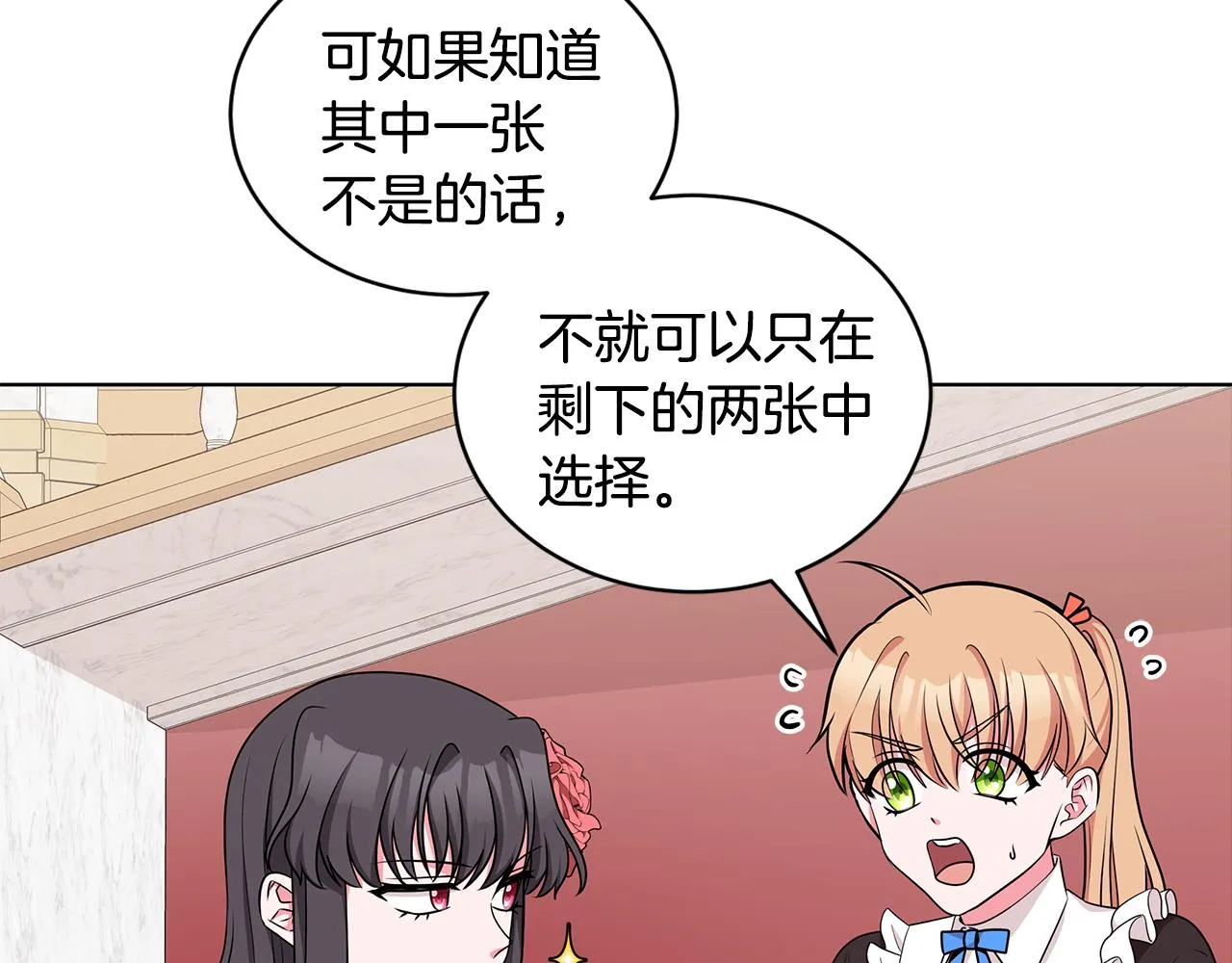 第47话 帮她赢 第131页