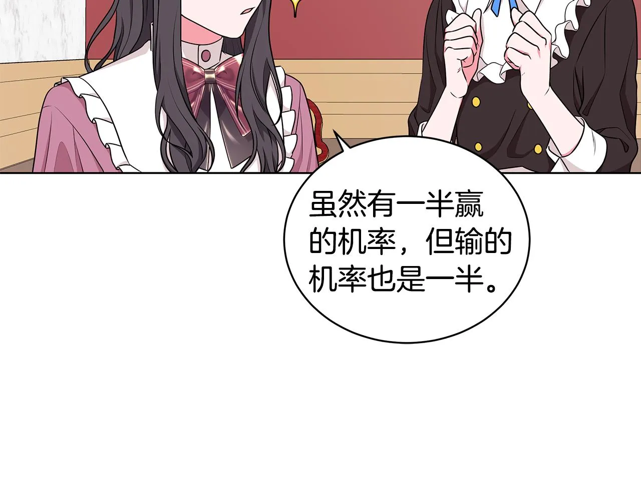 第47话 帮她赢 第132页