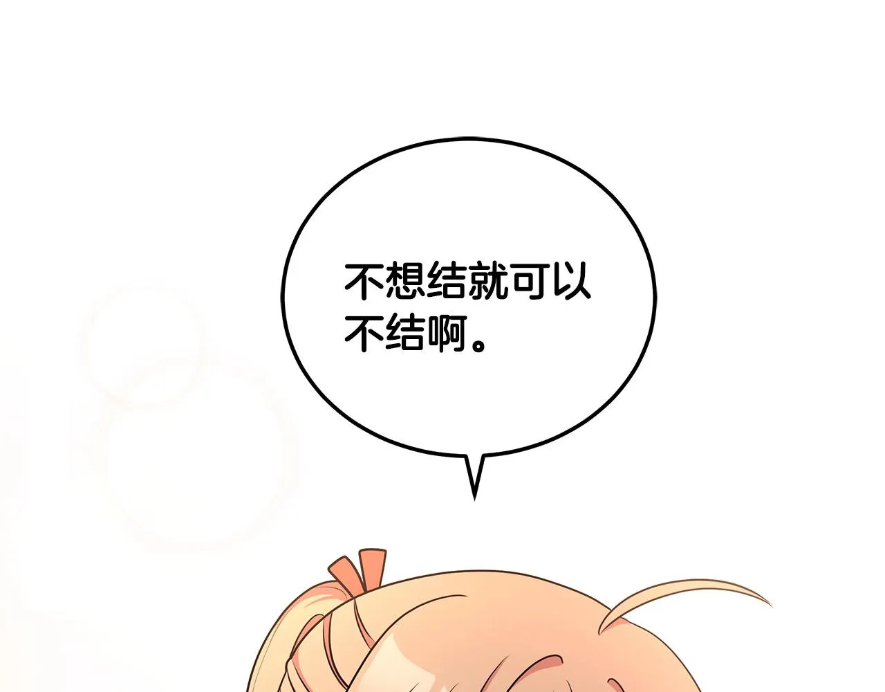 第47话 帮她赢 第143页