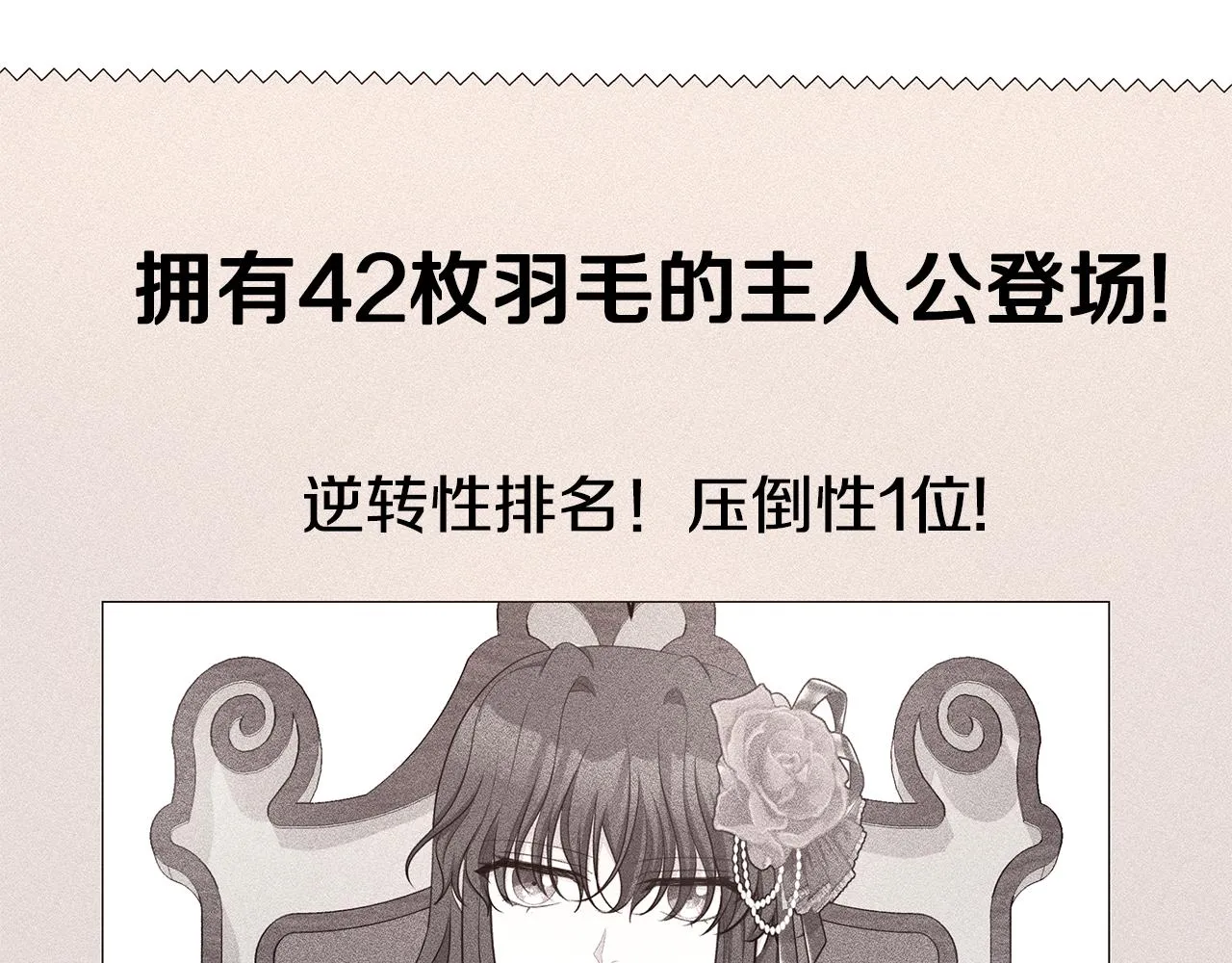 第48话 逆转翻盘 第42页