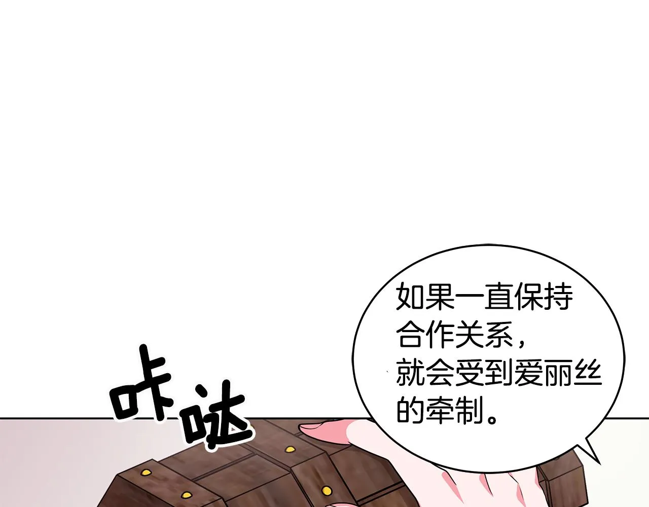 第48话 逆转翻盘 第68页