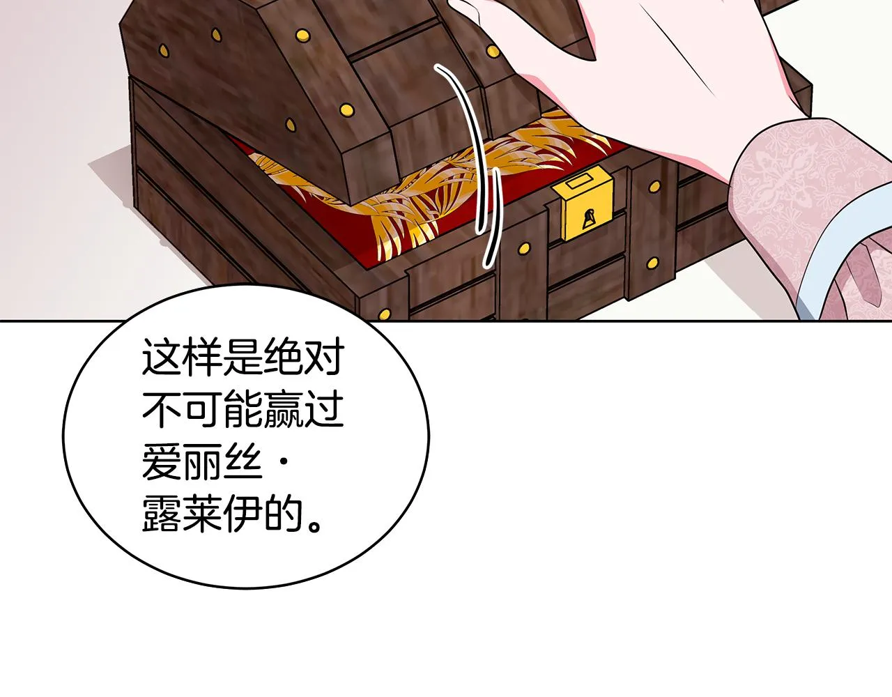 第48话 逆转翻盘 第69页