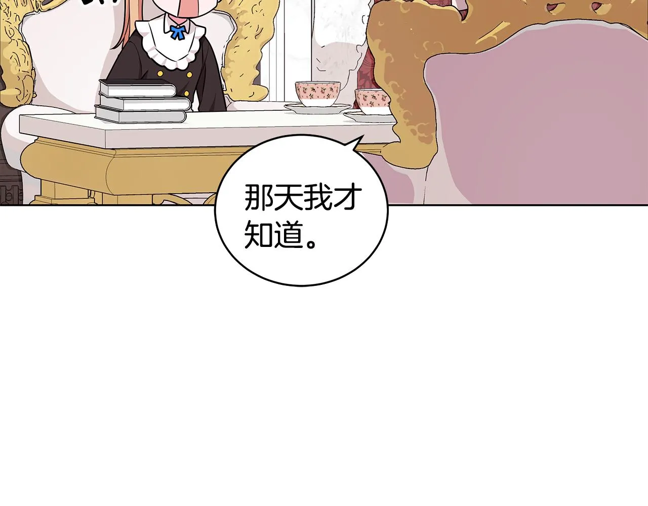 第48话 逆转翻盘 第81页