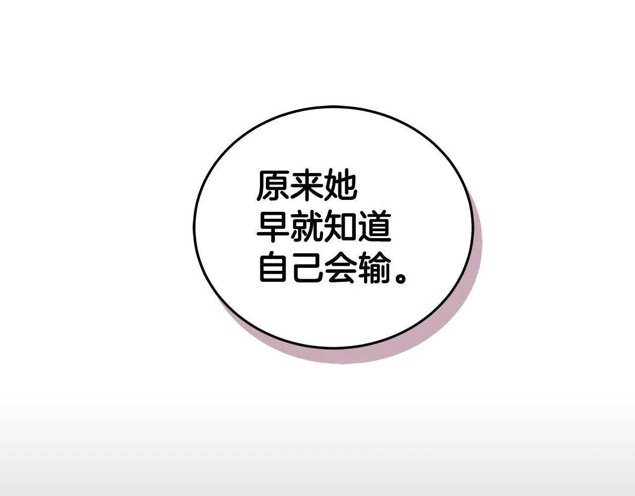 第48话 逆转翻盘 第82页