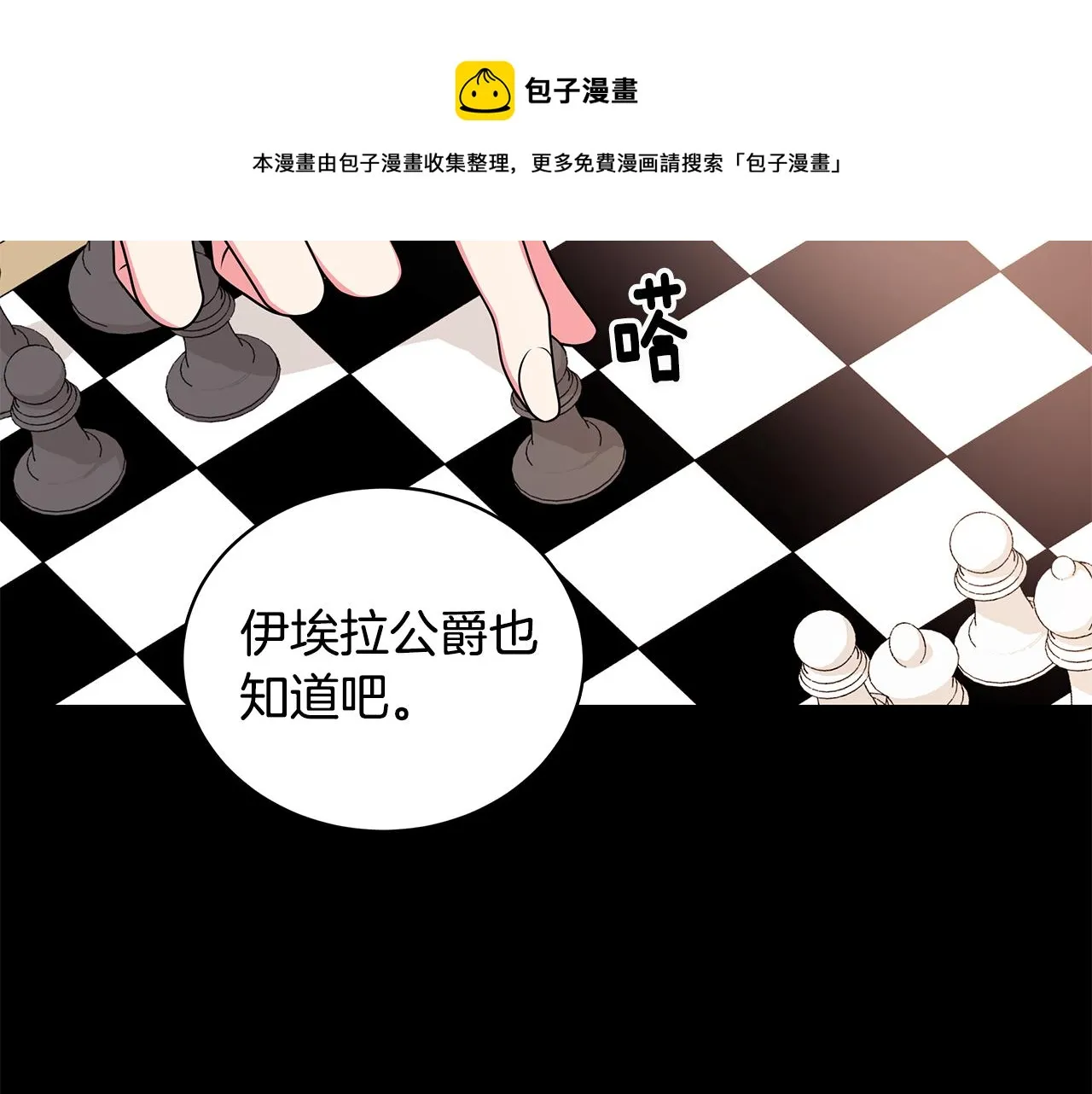 第48话 逆转翻盘 第87页