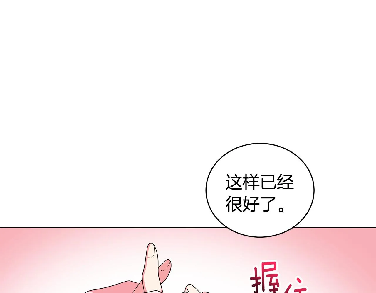 第49话 好伙伴离开 第8页