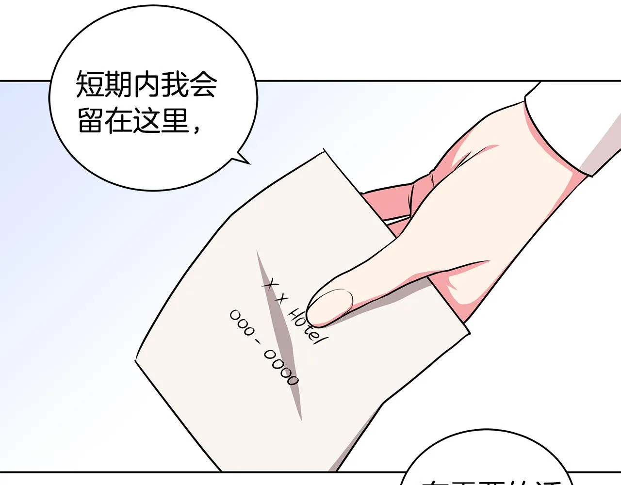 第49话 好伙伴离开 第12页