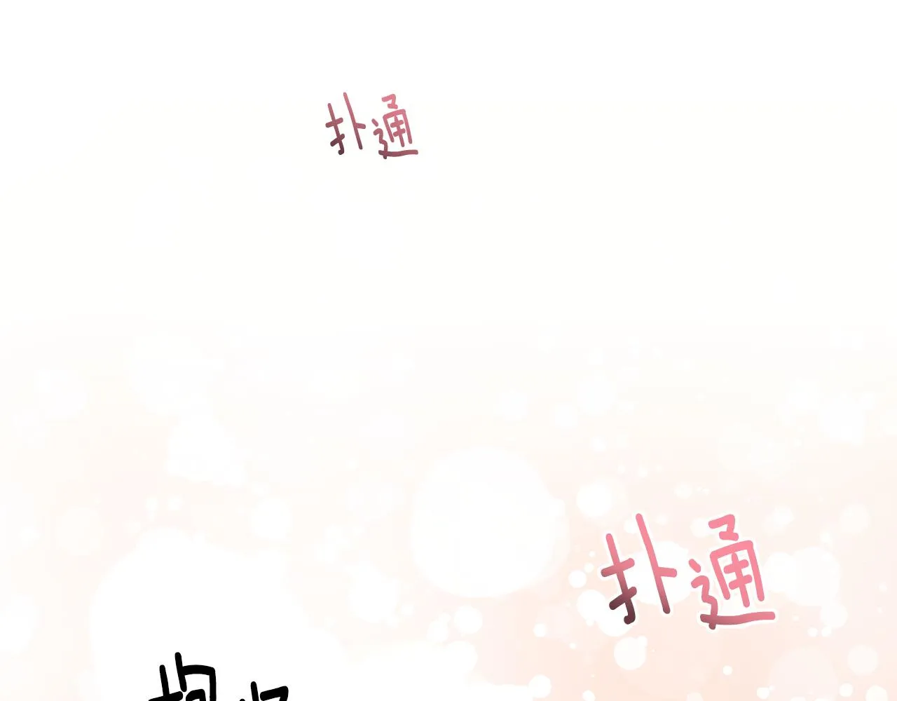 第49话 好伙伴离开 第53页