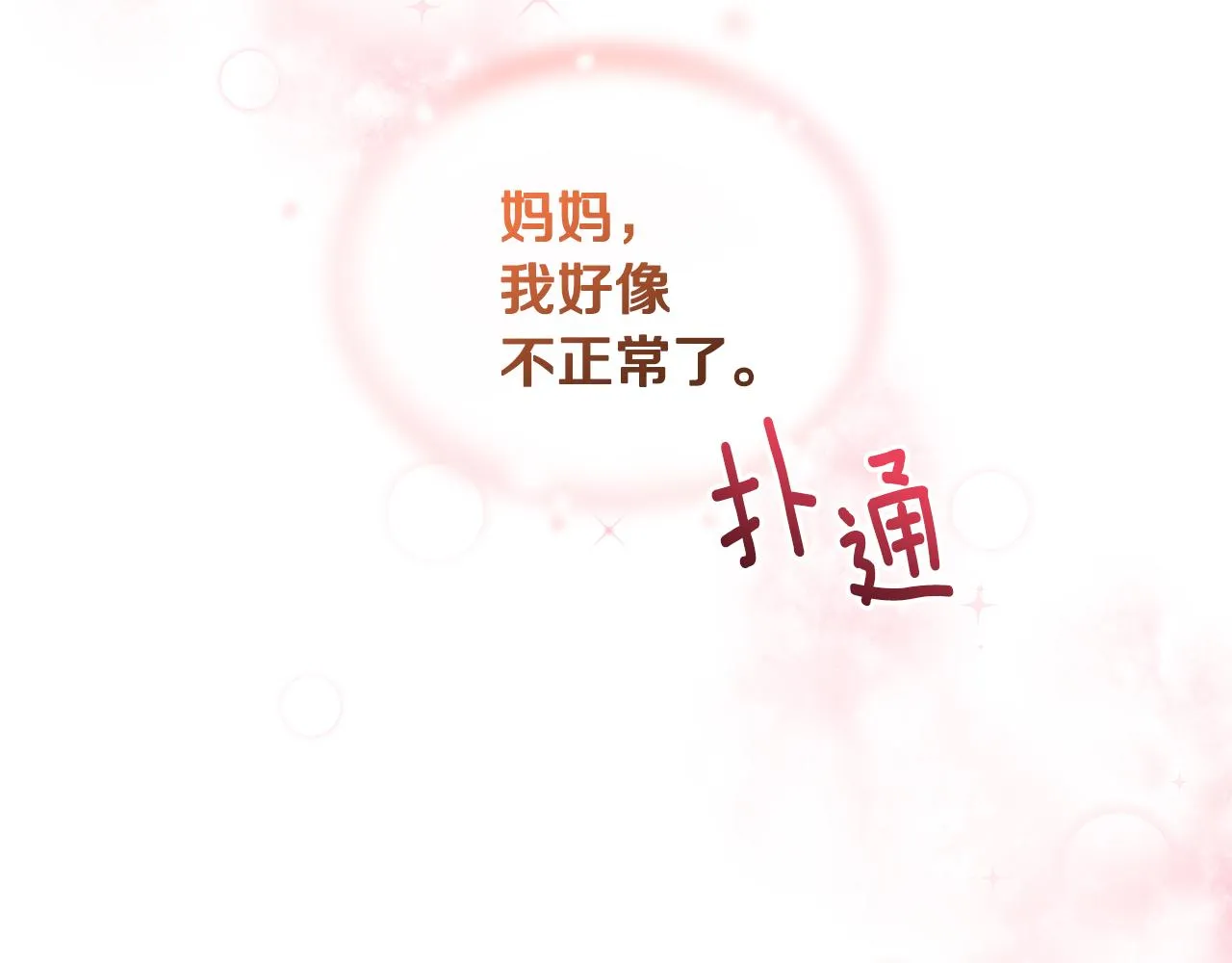 第49话 好伙伴离开 第56页