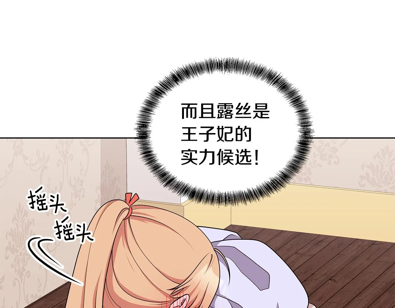 第49话 好伙伴离开 第70页