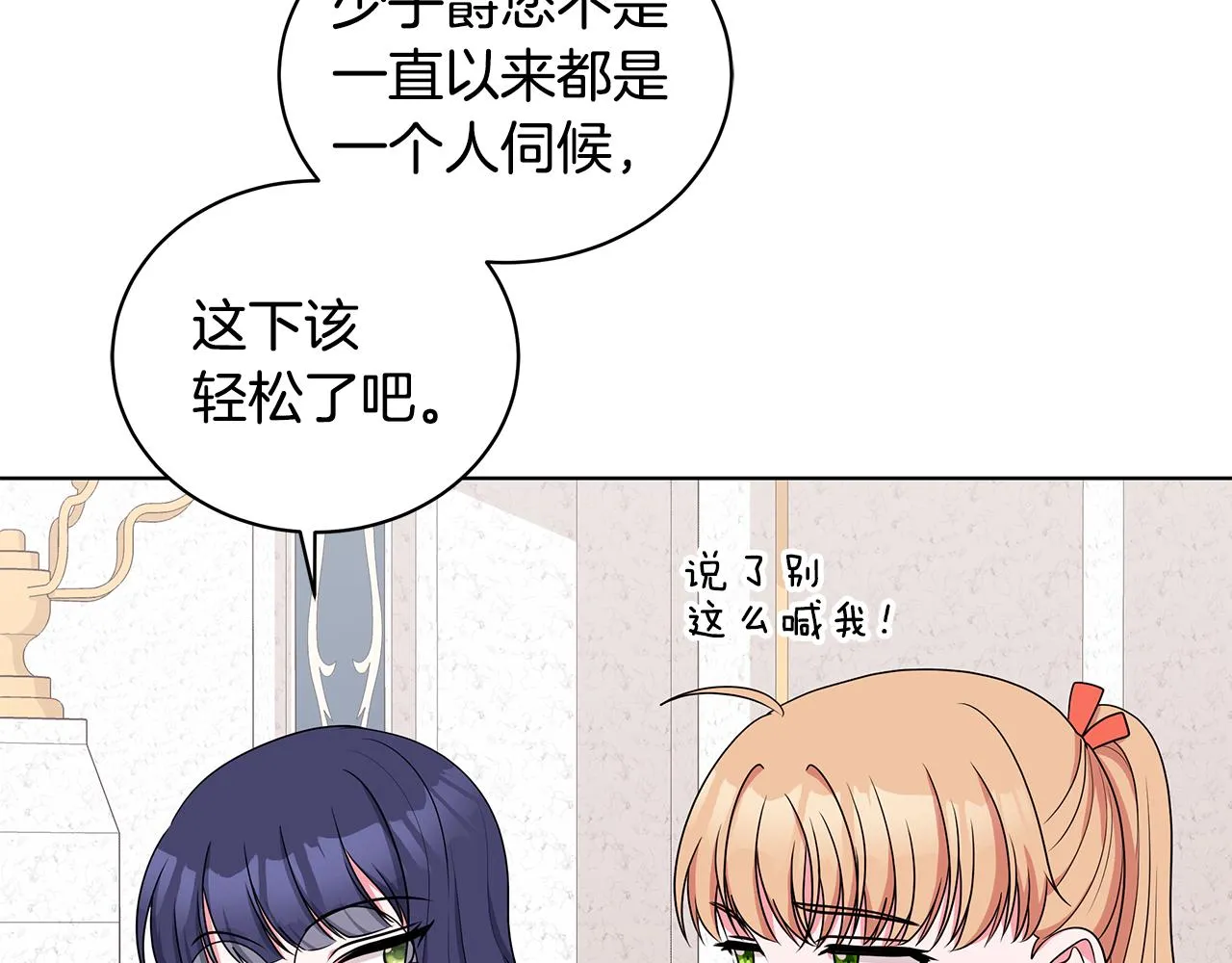 第49话 好伙伴离开 第88页