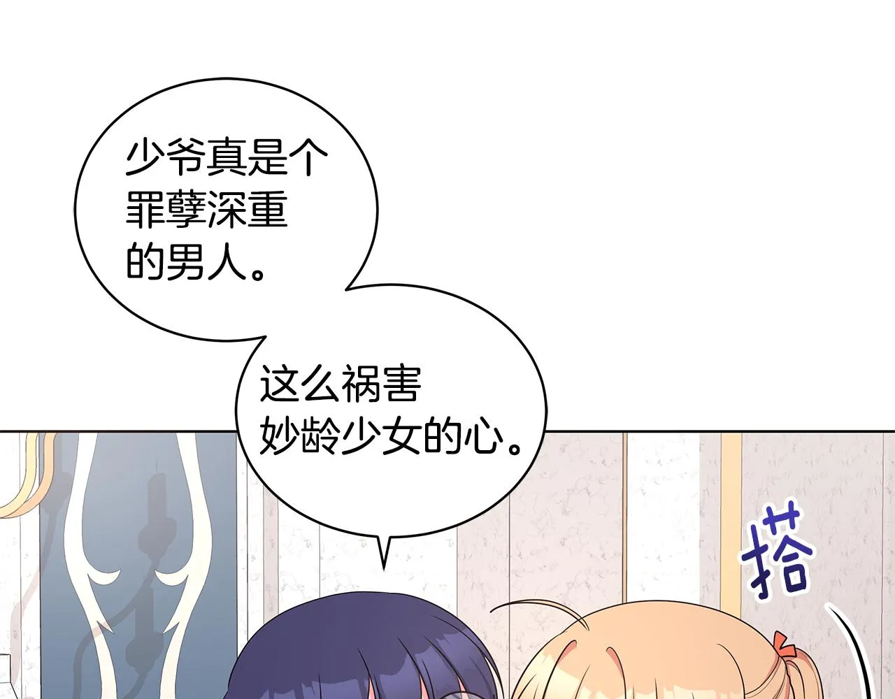 第50话 少公爵心上人 第2页