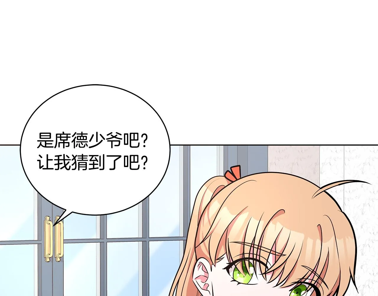 第50话 少公爵心上人 第4页