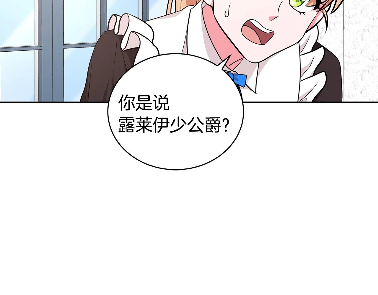第50话 少公爵心上人 第5页