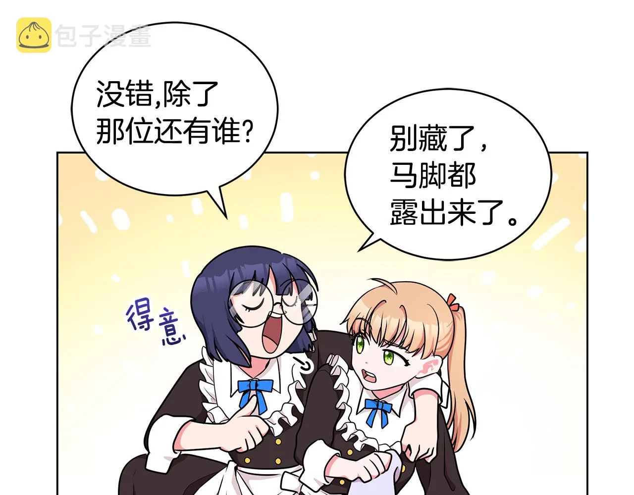 第50话 少公爵心上人 第6页