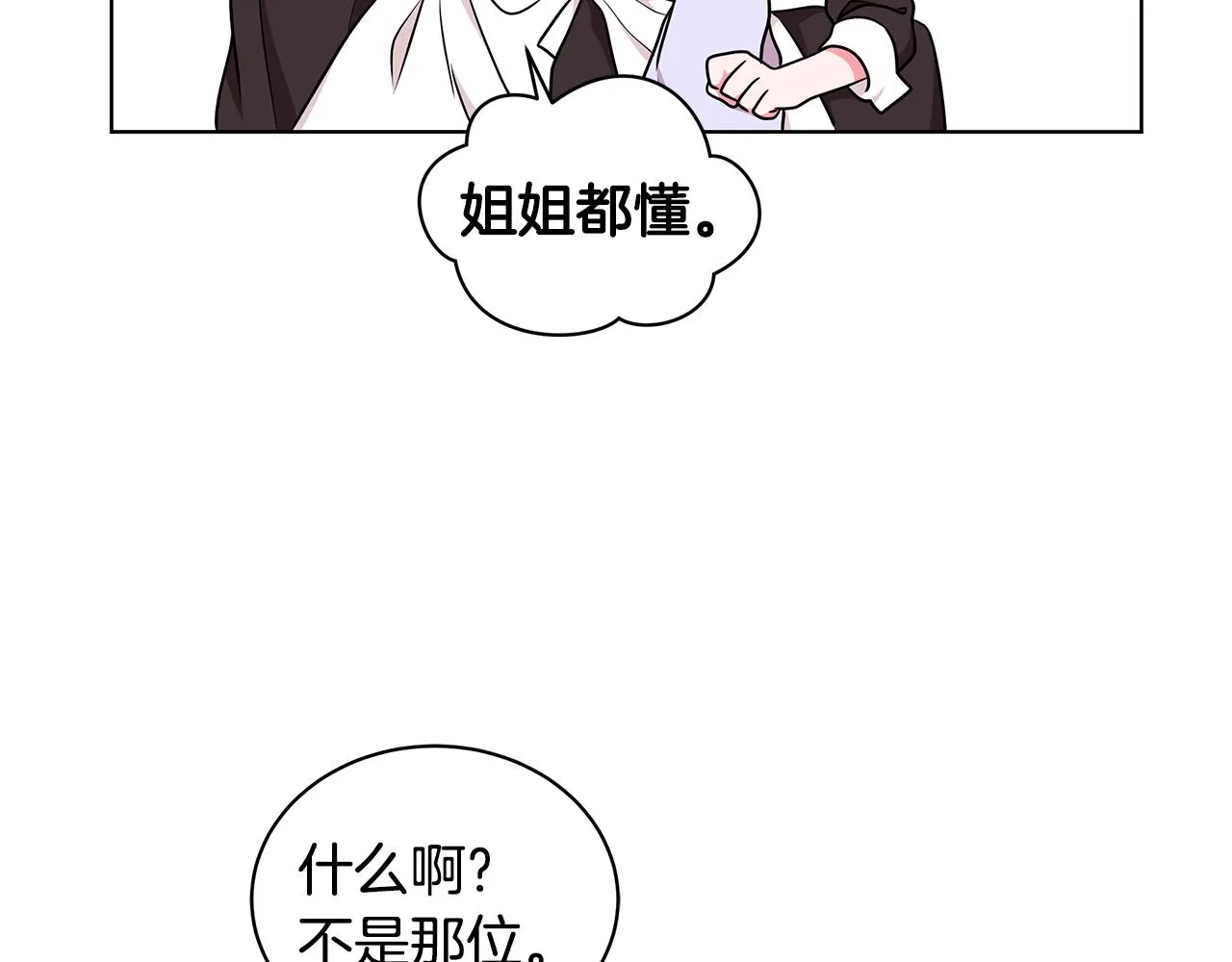 第50话 少公爵心上人 第7页