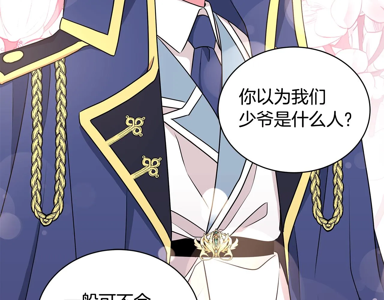 第50话 少公爵心上人 第14页