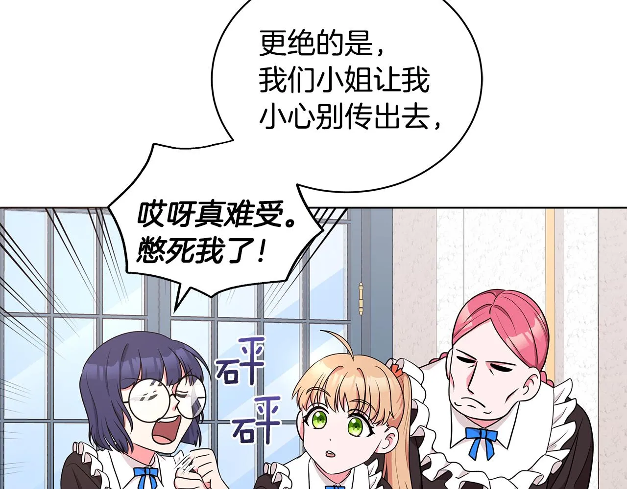 第50话 少公爵心上人 第16页